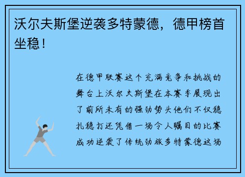 沃尔夫斯堡逆袭多特蒙德，德甲榜首坐稳！