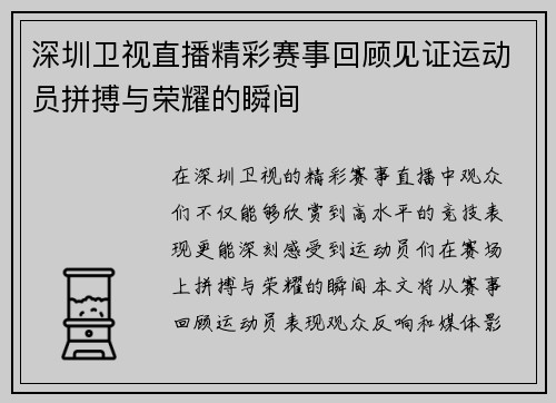 深圳卫视直播精彩赛事回顾见证运动员拼搏与荣耀的瞬间