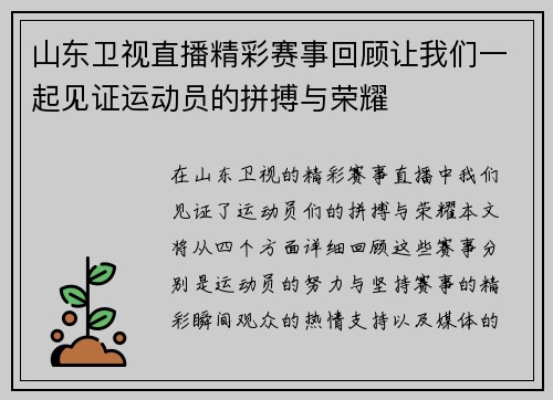 山东卫视直播精彩赛事回顾让我们一起见证运动员的拼搏与荣耀