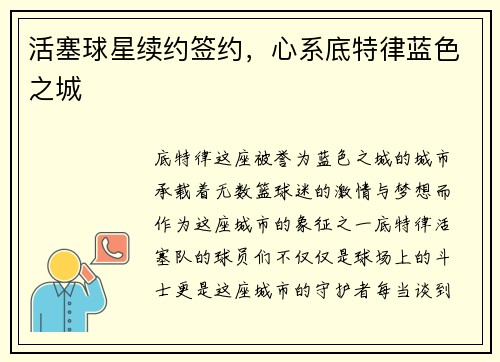 活塞球星续约签约，心系底特律蓝色之城