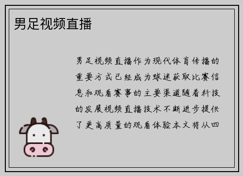 男足视频直播